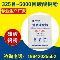 海城碳酸鈣1250目TC-1000塑膠彈性體填充重質碳酸鈣粉